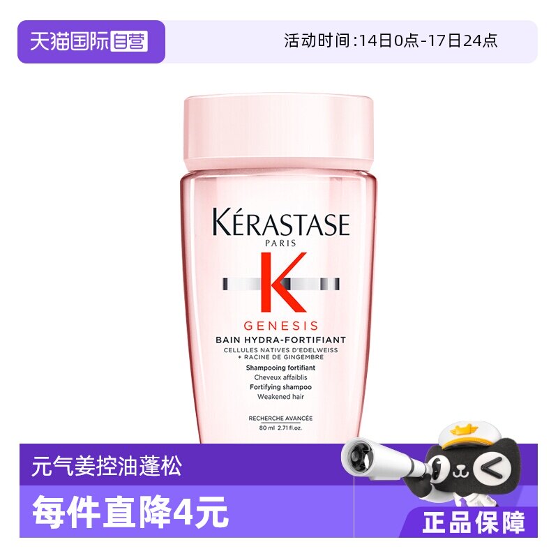 【自营】卡诗洗发水赋源芯丝沁透元气姜80ml丰盈蓬松控油