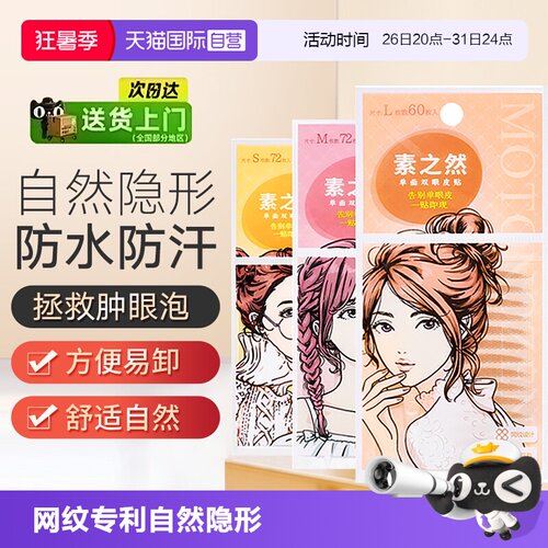 日本素之然隐形防水双面