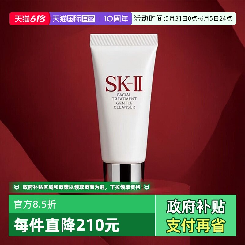 【自营】SK-IIsk2温和护肤洁面膏20g洗面奶清洁保湿不紧绷sk2