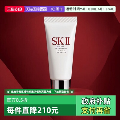【自营】SK-IIsk2温和护肤洁面膏20g洗面奶清洁保湿不紧绷sk2