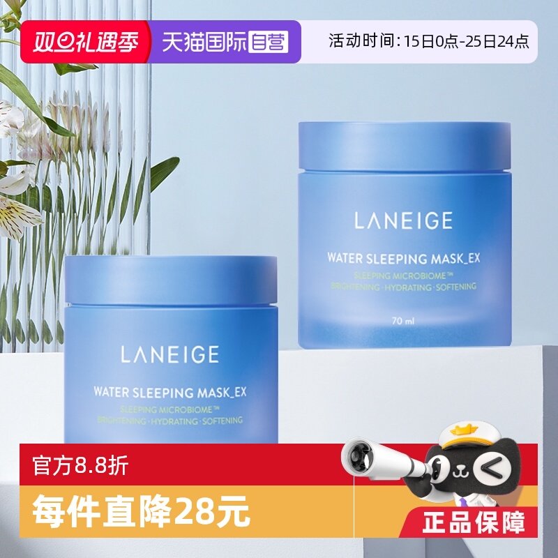 【自营】兰芝免洗睡眠面膜70ml*2瓶补水修护滋润保湿正品夜间