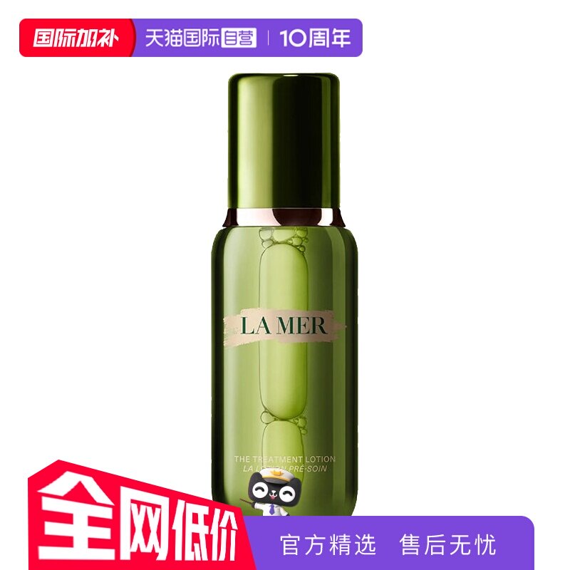【自营】Lamer海蓝之谜精粹水150ml 补水保湿滋润活性修护