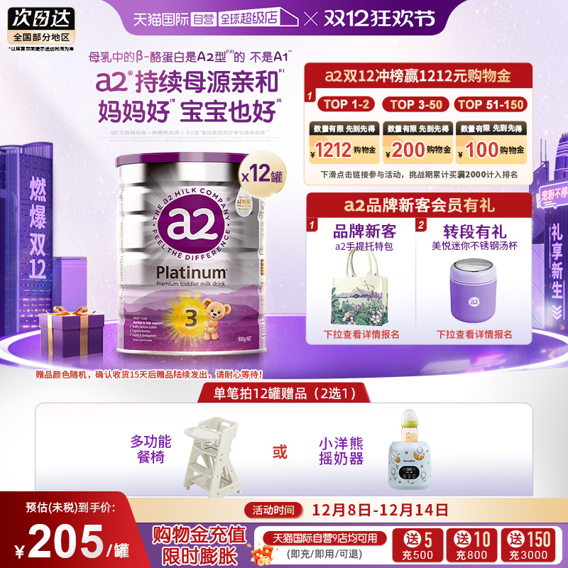 a2升级白金3段1-4岁牛奶粉12罐装