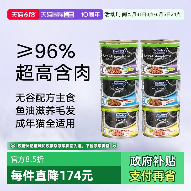 【自营】Dr.Clauder's克劳德医生成猫罐头无谷珍珠主食罐200g*6罐