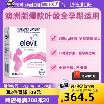 elevit澳洲爱乐维孕妇叶酸片