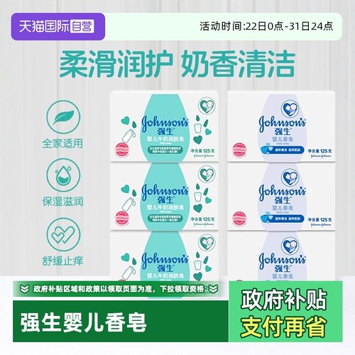 【自营】强生婴儿牛奶润肤皂宝宝宝儿童全身沐浴洗手洗脸香皂