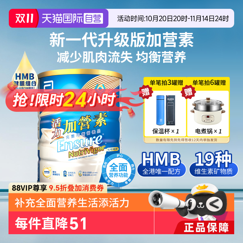 【自营】港版雅培新升级加营素活力成人中老年配方粉均衡营养