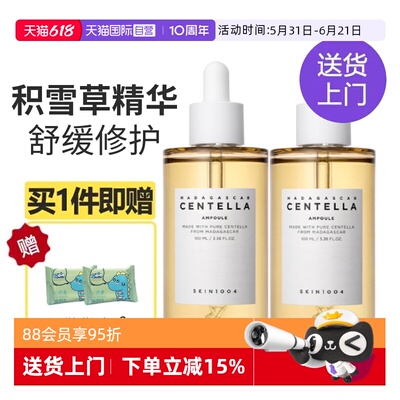 【自营】skin1004理肤天使积雪草精华修护舒缓补水安瓶精华100ml
