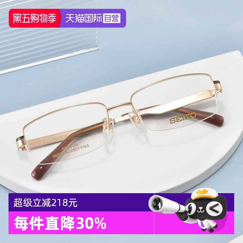 Seiko/精工商务钛材眼镜架