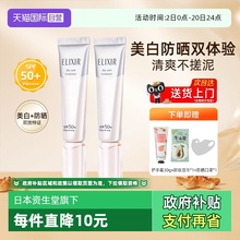 【自营】Elixir/怡丽丝尔美白防晒霜小银管隔离清爽不油腻SPF50+