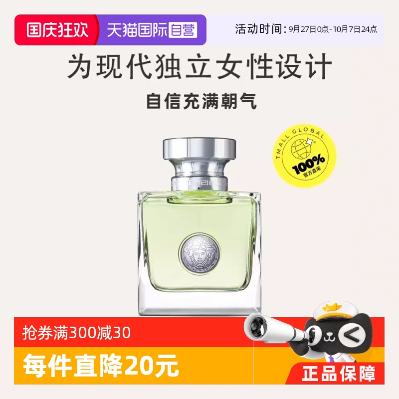 VERSACE=范思哲心动女士香水=