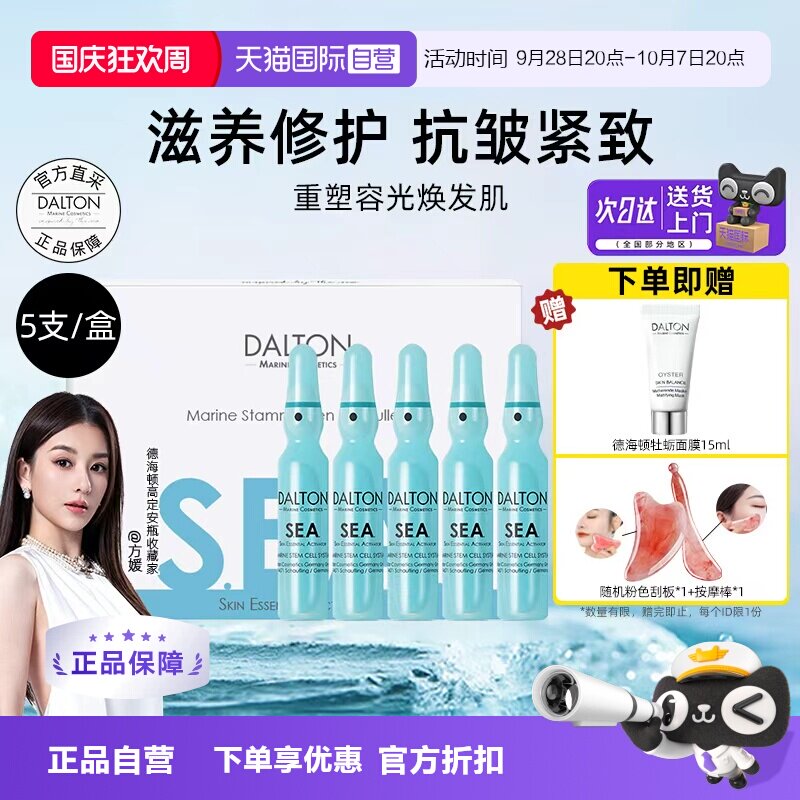 Dalton/德海顿八方安瓶抗皱紧致图片