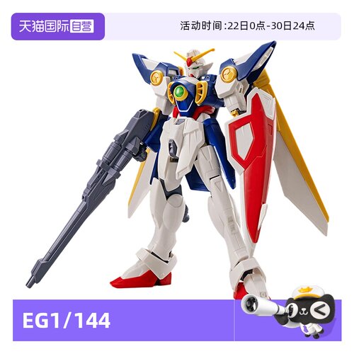 【自营】万代敢达拼装模型 EG ENTRY GRADE 1/144 飞翼高达