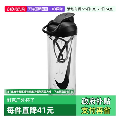 【自营】Nike耐克男女水杯运动水壶简约经典便携杯N101072491024