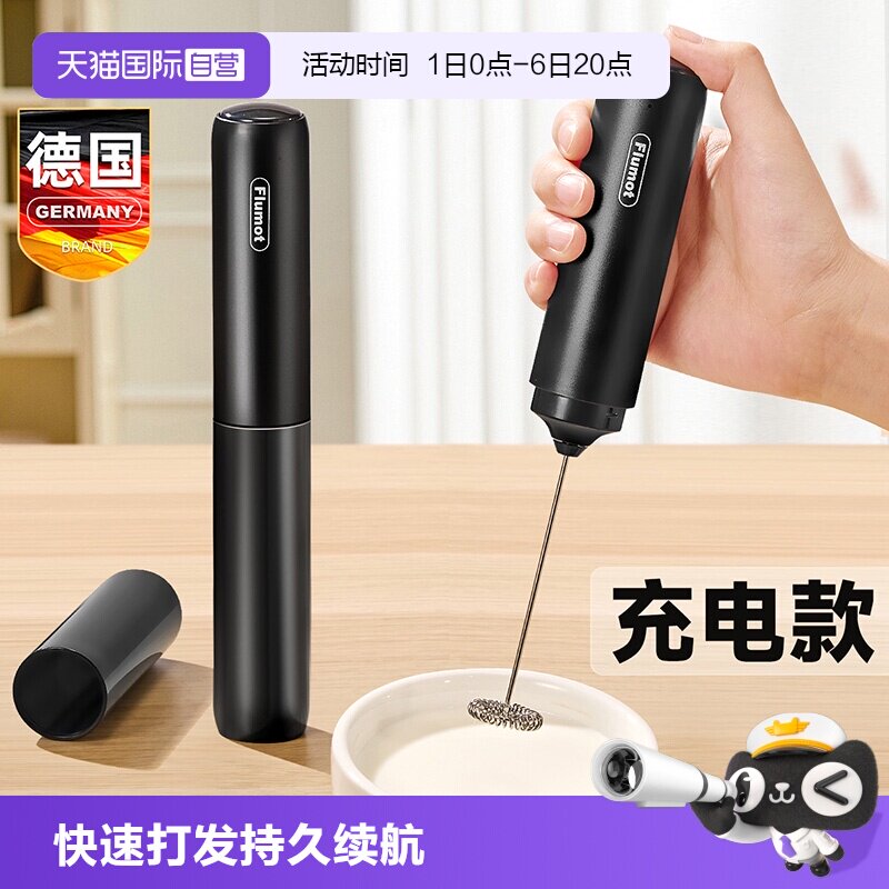 【自营】德国冻干咖啡打泡器手持电动搅拌棒奶泡机打发起泡沫神器