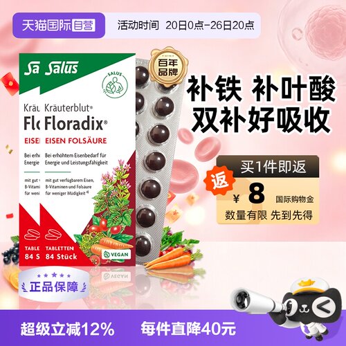 SALUS铁片补铁补叶酸便携铁剂