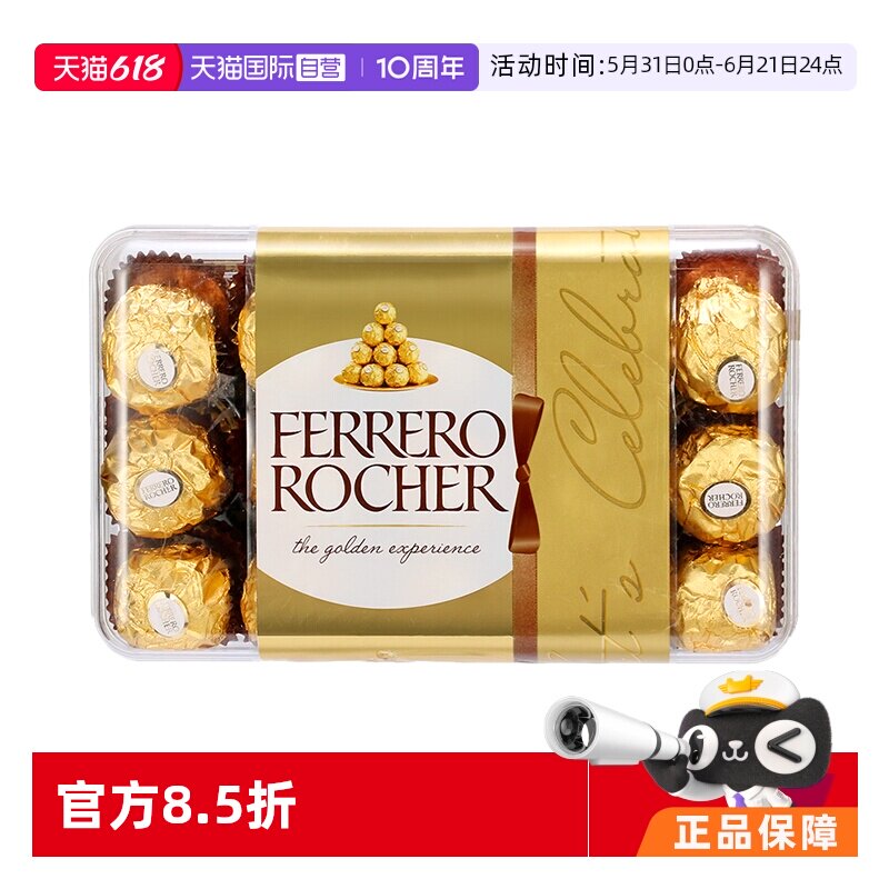 【自营】费列罗榛果夹心巧克力喜糖婚礼30粒礼物375g伴手礼零食