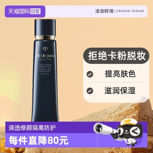 CPB 下拉淘金币优惠 肌肤之钥长管隔离提亮妆前乳37ml 自营