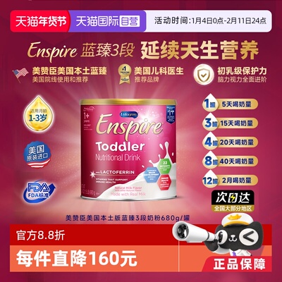 【自营】美赞臣美版蓝臻三段1-3岁含乳铁蛋白婴幼儿配方奶粉680g