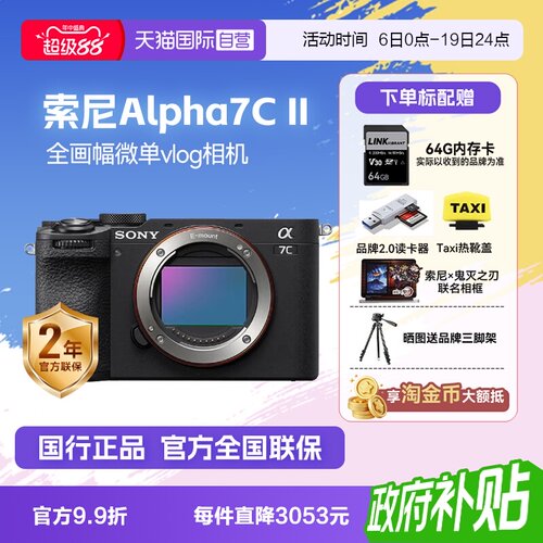自营全画幅微单相机索尼