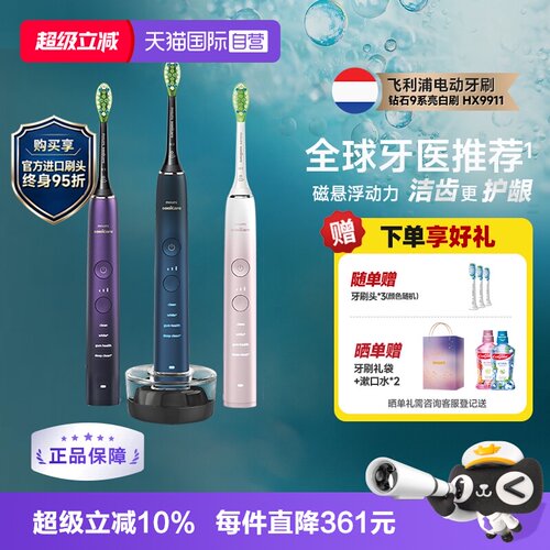 自营飞利浦声波电动牙刷HX9911