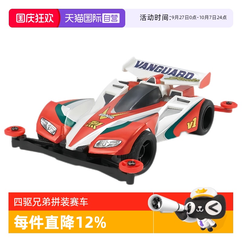 田宫四驱车烈2先驱音速拼装模型