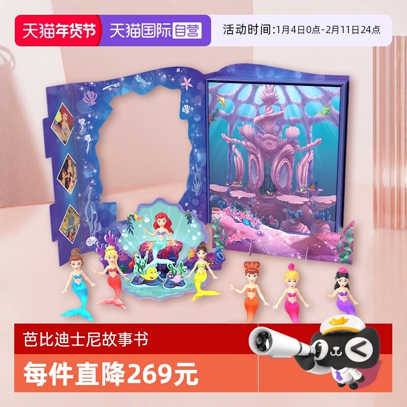 【自营】芭比迪士尼公主系列爱丽儿和姐妹故事书套装女孩互动玩具