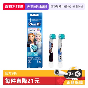 【自营】OralB/欧乐B儿童电动牙刷头原装冰雪奇缘2个装/盒