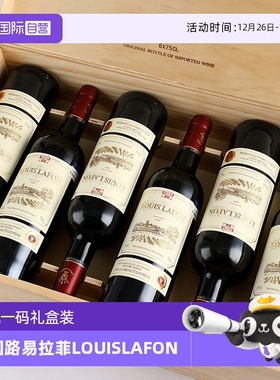 【自营】法国正品红酒整箱路易拉菲LOUISLAFON干红葡萄酒六支礼盒