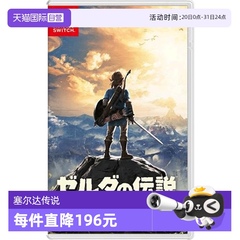 【自营】日版 塞尔达传说 旷野之息 任天堂Switch 游戏卡带 中文