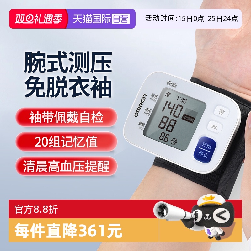 欧姆龙手腕式血压计T30J