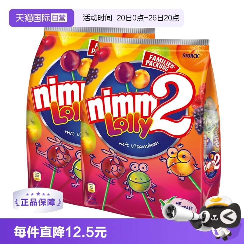 【自营】德国二宝nimm2多口味儿童水果棒棒糖200g*2