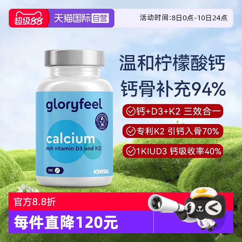 【自营】Gloryfeel德国温和柠檬酸钙维生素D3K2中老年孕妇补钙VD3