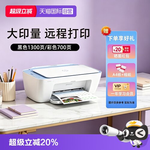 【自营】惠普5138打印机彩色家用小型学生家庭办公复印扫描喷墨一体机可连接手机照片无线专用A4