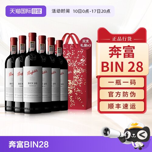 Penfolds奔富BIN28干红葡萄酒