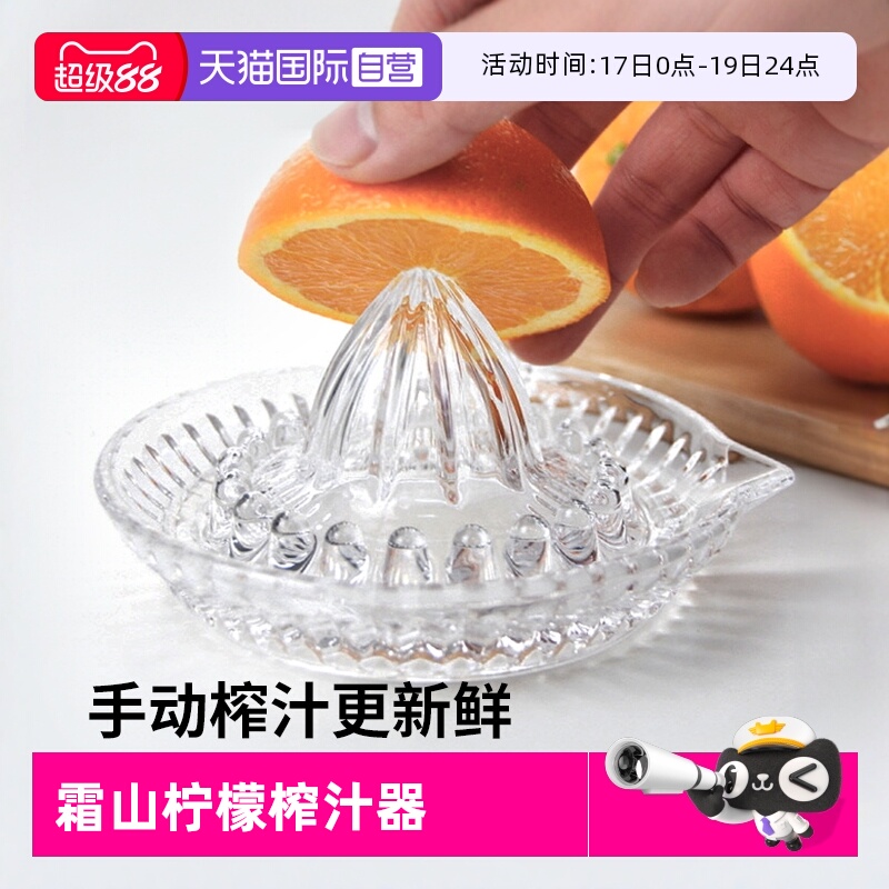 霜山进口手动柠檬榨汁器