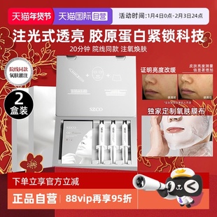 【自营】SZCO丹宜诗白瓷娃娃碳酸炮注氧面膜2盒院线脸部水光透亮