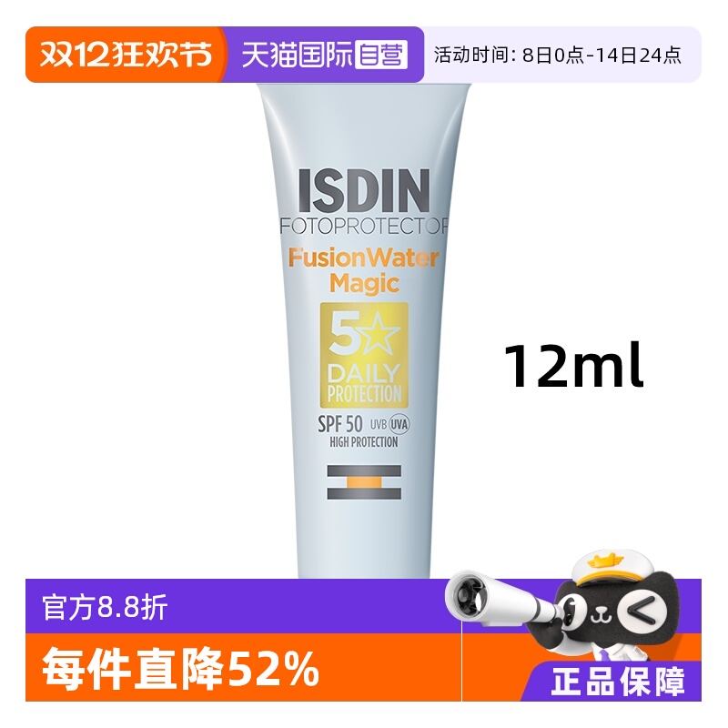 怡思丁防晒SPF50面部12ml