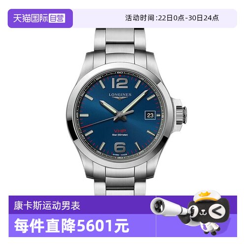 浪琴康卡斯石英运动男表