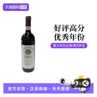【自营】意大利瓦伦蒂诺巴罗洛内比奥罗干红葡萄酒
