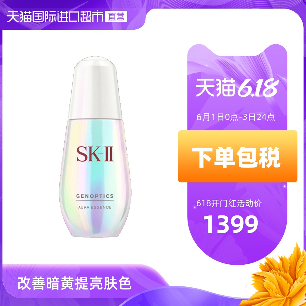【直营】日本SK-II skii sk2进口小灯泡肌因光蕴环采钻白精华露