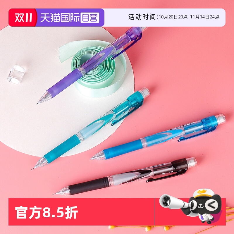 0.5mm绘图活动自动铅笔派通