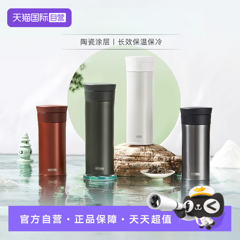 【自营】膳魔师不锈钢保温杯陶瓷内胆便携商务泡茶水杯子茶水分离