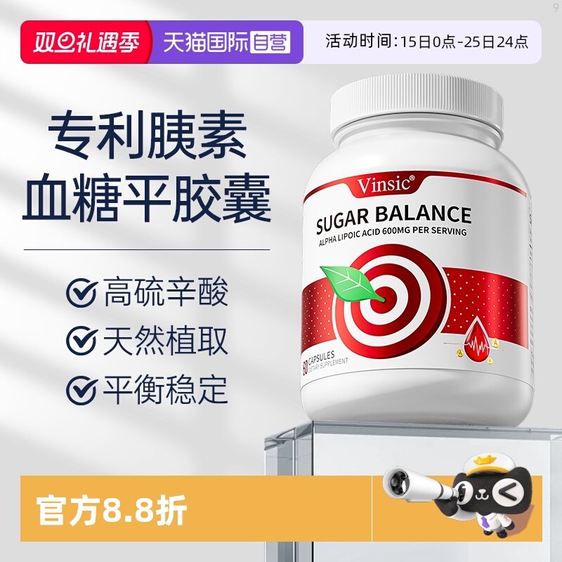 【自营】Vinsic文斯可美国进口天然胰素血糖胶囊高含量α-硫辛酸