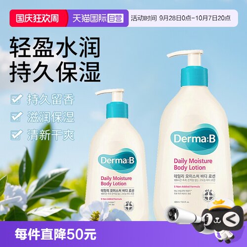 【自营】Derma:B得妈贝日常保湿身体乳257ml温和无刺激孕敏肌可用