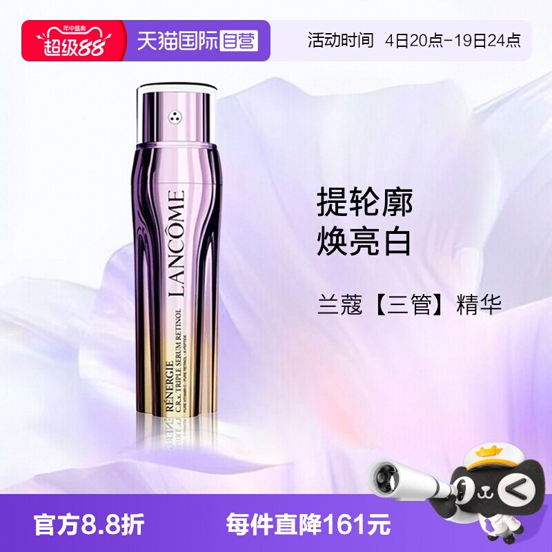 兰蔻塑颜三重紧致焕颜精华乳50ml