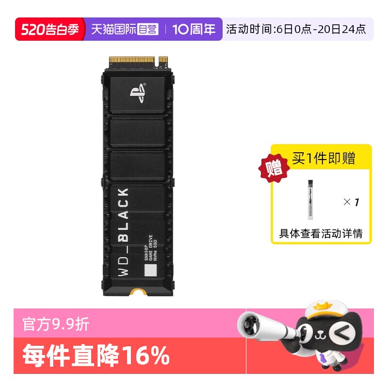 【自营】WD/西部数据 WD_BLACK SN850P PS5固态硬盘1T 2T PCIe4.0