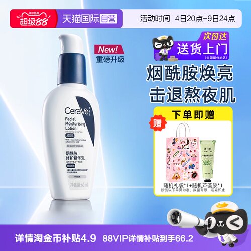 适乐肤烟酰胺修护PM发光乳60ml