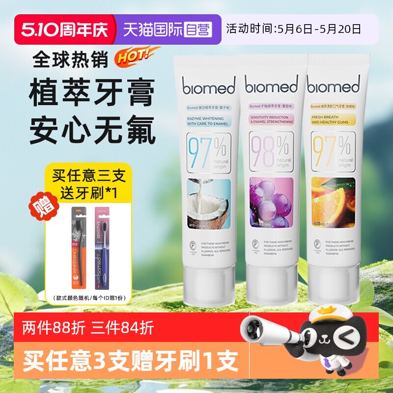 【自营】biomed进口不含氟成人孕妇牙膏亮白清新口气去黄防龋牙膏