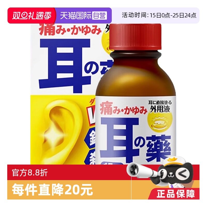 【自营】原泽制药涂抹式日本耳药水耳鸣耳痛外耳道炎耳瘙痒15ml